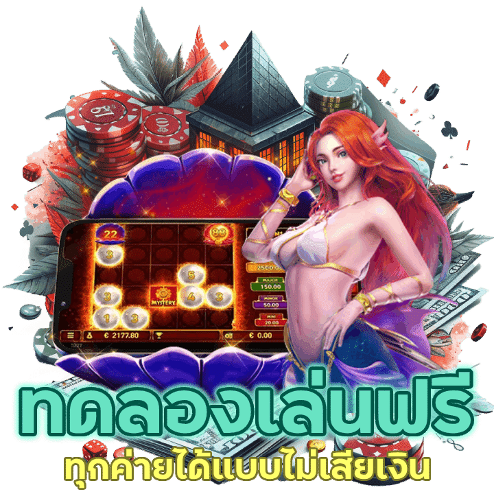 สล็อตBGAME666 ทดลองเล่นฟรี ทุกค่ายได้แบบไม่เสียเงิน