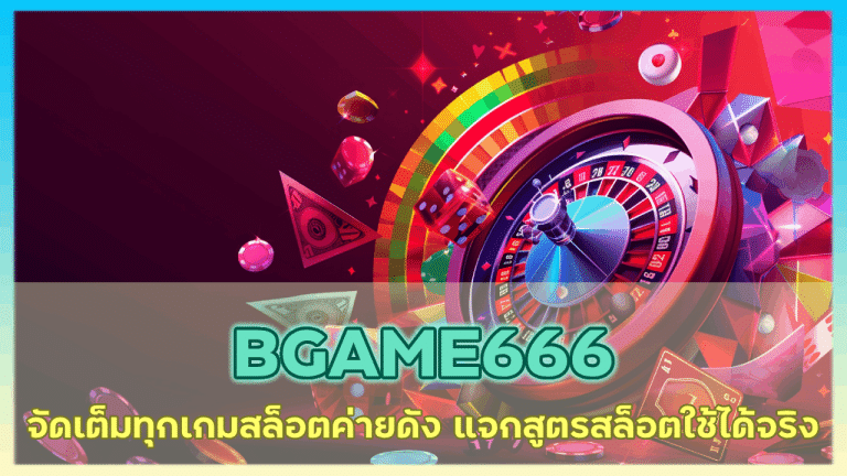 BGAME666