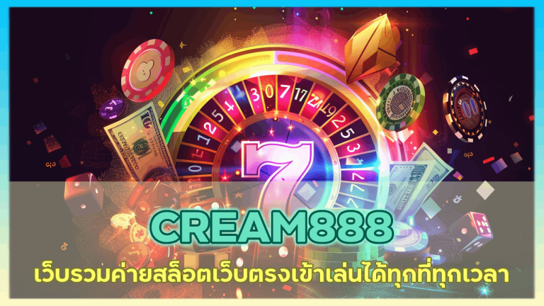 CREAM888