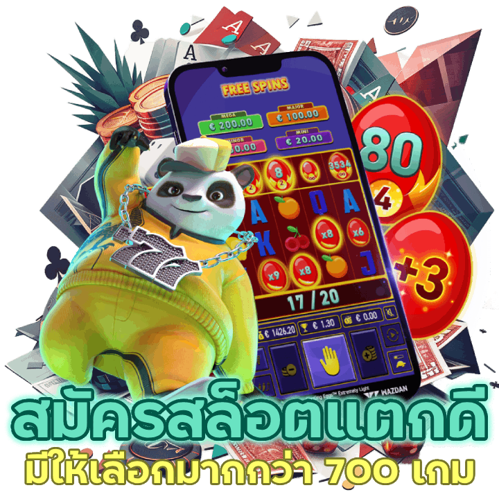 สล็อตแตกดีที่มีให้เลือกมากกว่า 700 เกม