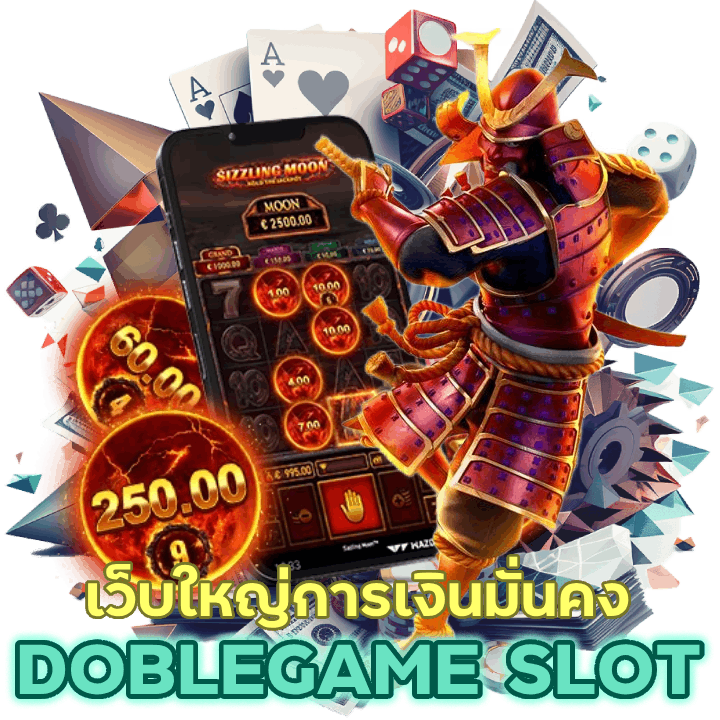 เว็บใหญ่การเงินมั่นคง DOBLEGAMESLOT 