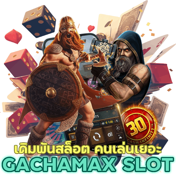 GACHAMAXSLOT เว็บเดิมพันสล็อต คนเล่นเยอะ