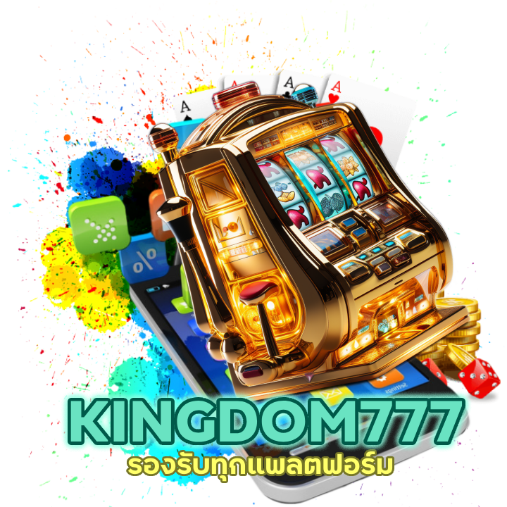 KINGDOM777SLOT เว็บแท้ไม่ซ้ำใครรองรับทุกแพลตฟอร์ม