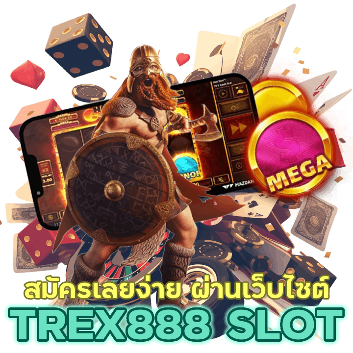 สมัครเลยง่าย ๆ ผ่านเว็บไซต์ของเรา TREX888SLOT  