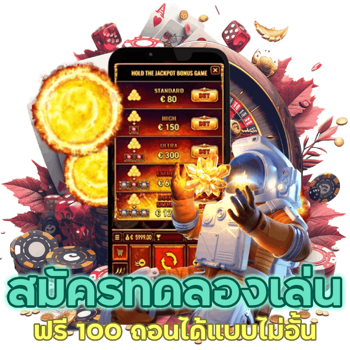 สมัครที่นี่เข้าทดลอง เล่น เว็บ หนุมาน168 ฟรี 100 ถอน ได้แบบไม่อั้น
